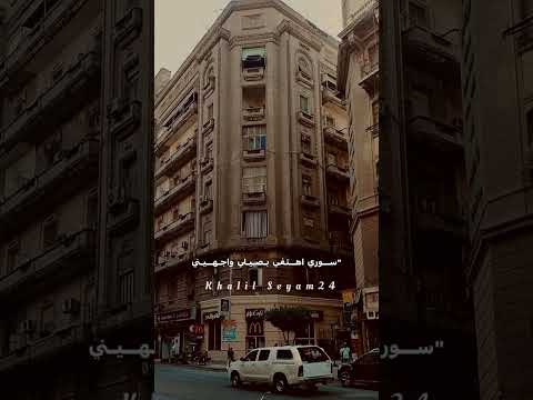 عمرو حسن في العتاب حقك علي عيني يا نور عينييا رفيقه مشوارى الدايمه حقك يا نجومي اللي بشوفهايا بيرو
