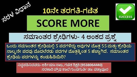 ಸಮಾಂತರ ಶ್ರೇಢಿಗಳು | Arithmetic progression| 4 ಅಂಕದ ಪ್ರಶ್ನೆ |ಗಣಿತ kannada|class 10 maths|10ನೇ ಗಣಿತ