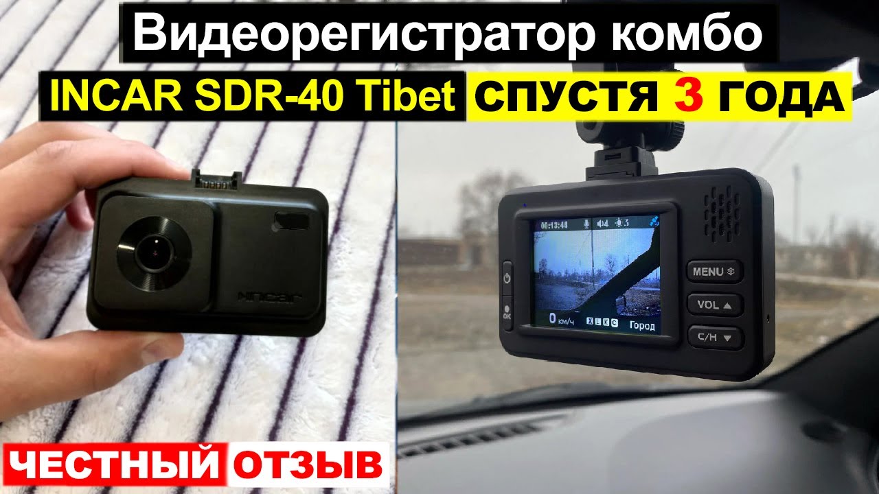 Отзыв на комбо Видеорегистратор с радар детектором INCAR SDR 40 Tibet .