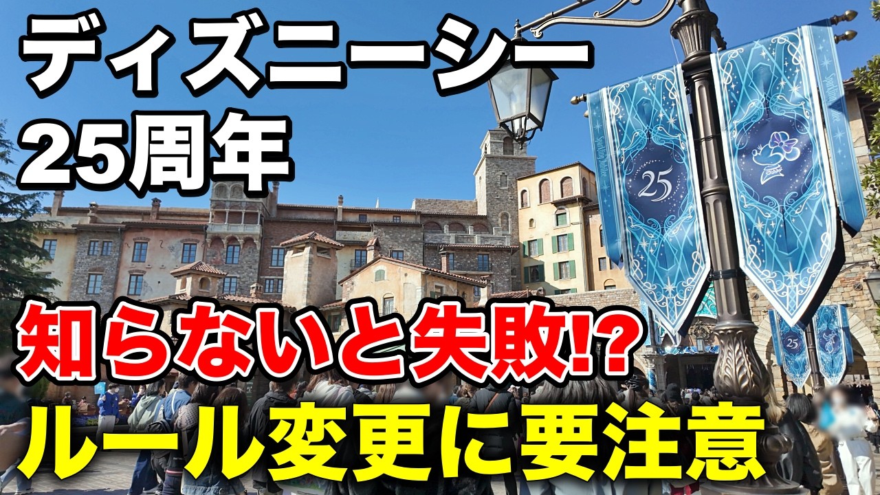 Latest] Disney News: Rule Changes, Sold-Out Items, and Foolproof