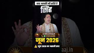 Singh Rashi leo  Singh Rashi June Rashifal 2026  Leo Horoscope June 2026  June Rashifal 2026