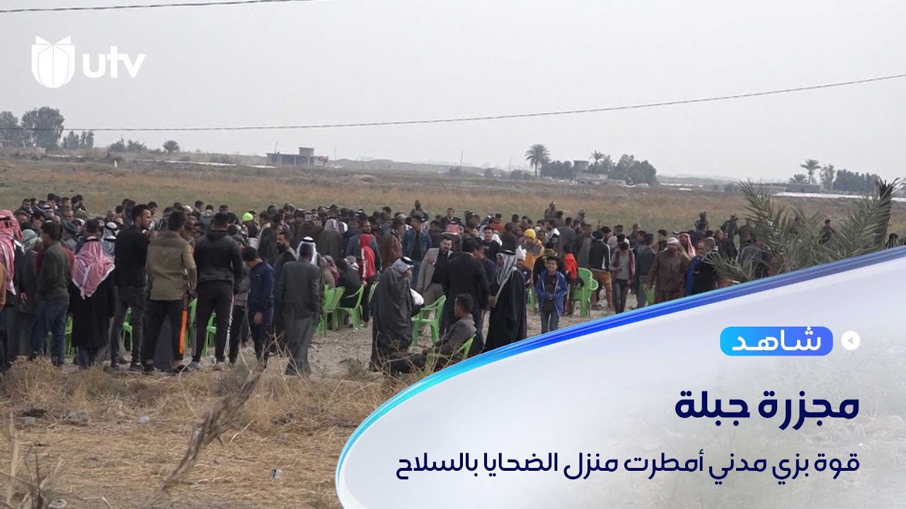 يو تي في توثق شهادات جديدة عن مجزرة جبلة.. قوة بزي مدني أمطرت منزل الضحايا بالسلاح المتوسط