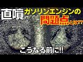 【直噴ガソリンエンジンのデメリットとは？】BMW/MINI/プジョー等 インテークバルブへのカーボン・スラッジ蓄積でのエンジン不調について解説！