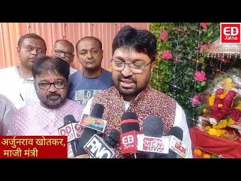 आमचं मागणं सामान्य जनतेसाठी -माजी मंत्री खोतकर