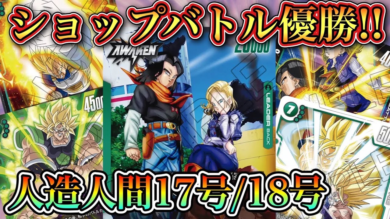 対戦】初のショップバトル優勝したぜ！【ドラゴンボールフュージョン