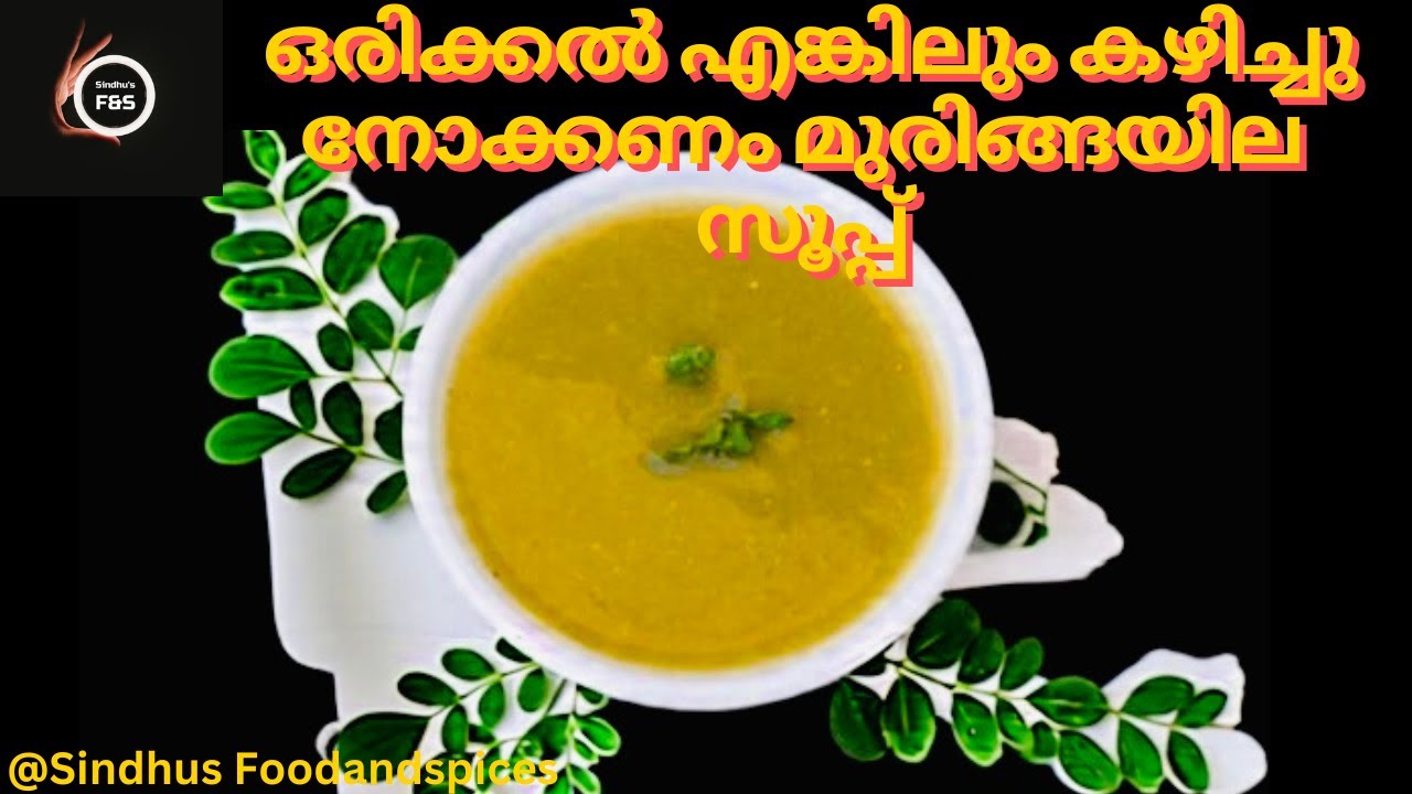 പ്രതിരോധശേഷി വർദ്ധിപ്പിക്കുന്നതിന് മുരിങ്ങയില സൂപ്പ്‌ മതി WinterSpecial ImmunityBoosting Soup EP329