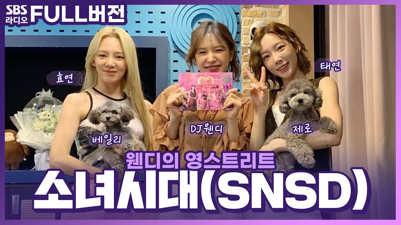 [FULL] 💖Girls' Generation💖 ‘FOREVER 1’ 할 소녀시대(SNSD) 태연, 효연 보는 라디오 | 웬디의 영스트리트 | 220809