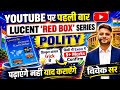 LUCENT RED BOX SERIES.BY VIVEK SIR  POLITY पढ़ाएंगे नहीं याद कराएंगे#lucentgk #polity #lucent