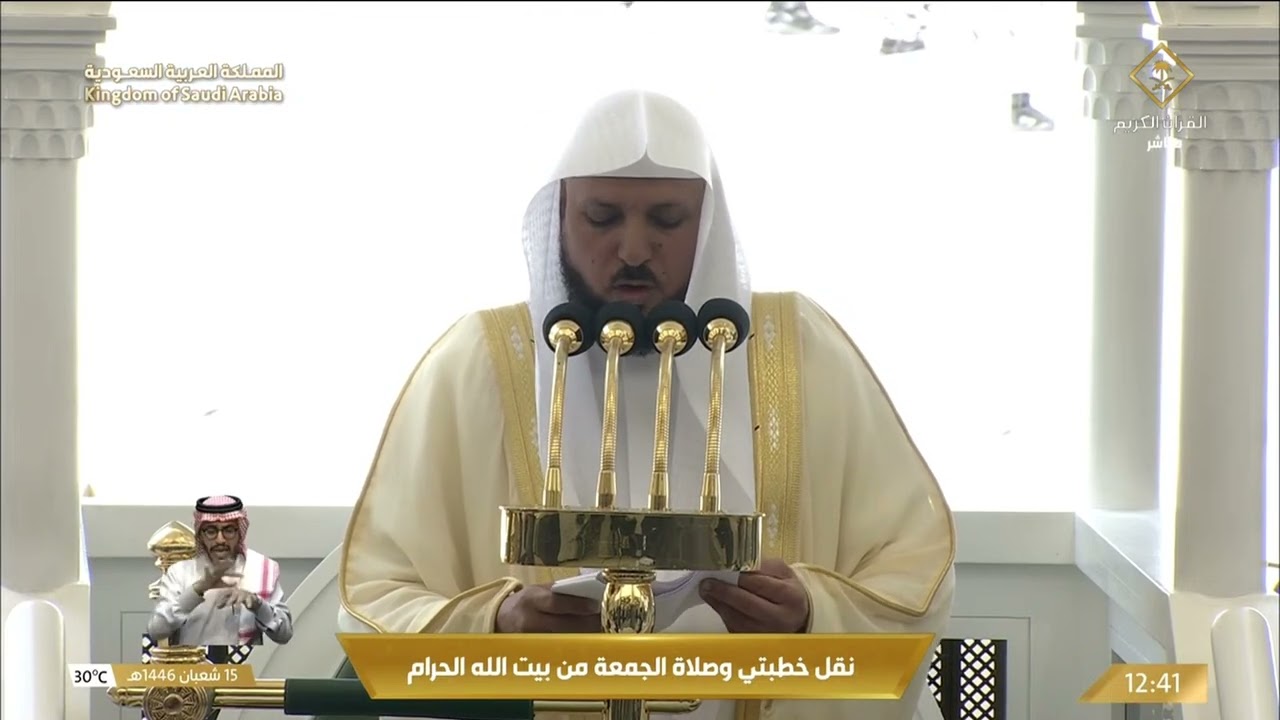 خطبة وصلاة الجمعة من المسجد الحرام بمكة المكرمة - 1446/08/15هـ