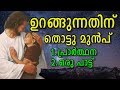   night prayer and malayalam christian song before sleep