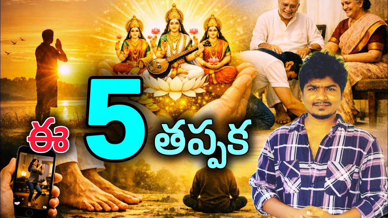 🌄ఉదయం లేచిన వెంటనే చేయాల్సిన 5 శాస్త్ర నియమాలు | Life Changing Morning Routine Telugu