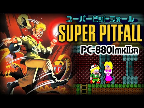スーパーピットフォール（PC-8801mkIISR版）プレイ動画 / Super