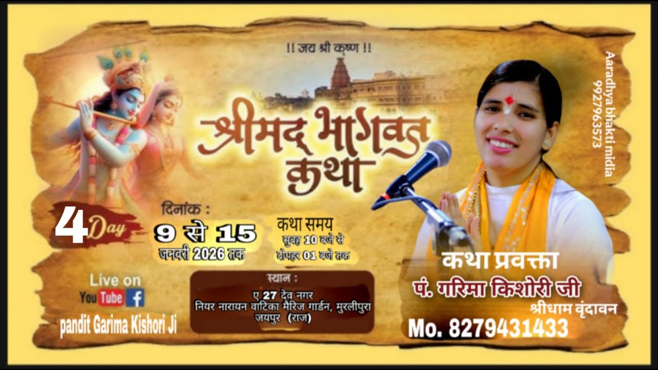 Live!! Day 04 |   श्रीमद् भागवत कथा \  | P. Garima kishori ji  \ जयपुर  )