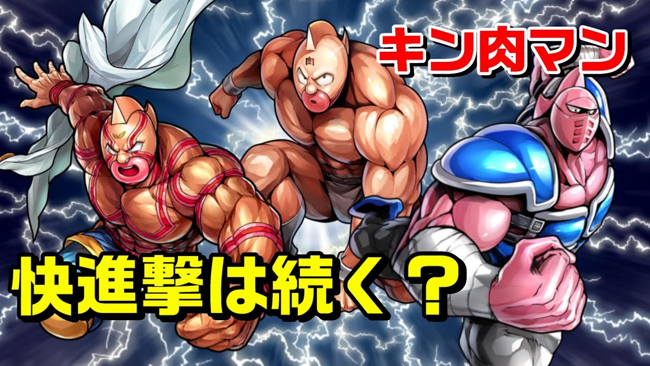 快進撃はまだまだ続く キン肉族の活躍 キン肉マン 考察 予想 572 Youtube