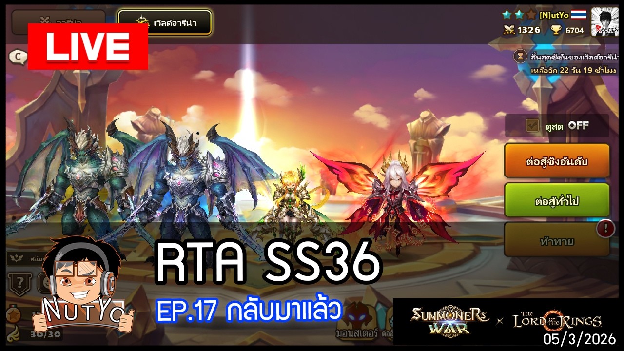 [LIVE 🔴] Summoners War X The Lord Of The Rings RTA SS36 EP.17 กลับมาแล้ว ลุยไปดาวแดงกัน