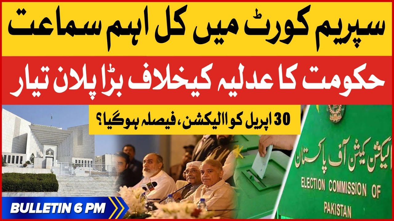 Supreme Court Election Case Hearing Tomorrow BOL News Bulletin at 6 PM PDM In Trouble YouTube