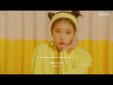 [Playlist] 🌼 봄이왔나, 봄🌼 봄 내음 물씬 나는 상큼 달달한 봄캐롤 모음