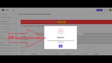 การแก้ไขเบื้องต้นเมื่อโปรแกรม v6 ตรวจรถไม่ได้