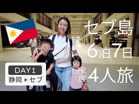 【子連れ海外🇵🇭】直行便で行く！セブ島旅行！これ見ればセブ島行けます。【セブ島】【フィリピン航空】