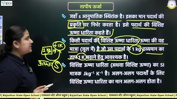 RSOS Class 10th Science Chapter 14 Tapiya Urja | RSOS 10th Science Open Board In Hindi | Part 03