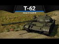 Т-62 ЯМА в War Thunder