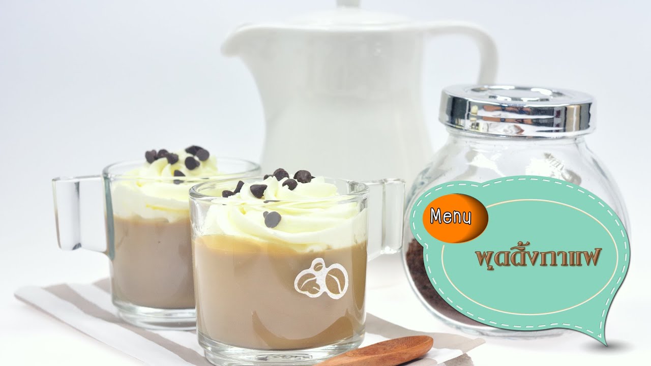พุดดิ้งกาแฟ Coffee Pudding Microwave (เมนูไมโครเวฟ) - 1 Minute Cooking