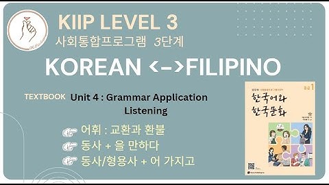 KIIP LEVEL 3:  Unit 4 Listening 듣기