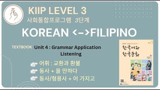 KIIP LEVEL 3:  Unit 4 Listening 듣기