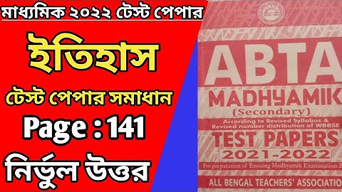 Madhyamik Abta Test Paper History Page 141 Solution ll History Abta Test Paper Page 141 Solve