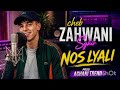 الشاب الزهواني الصغير   نص الليالي في عينا راكي حالتي