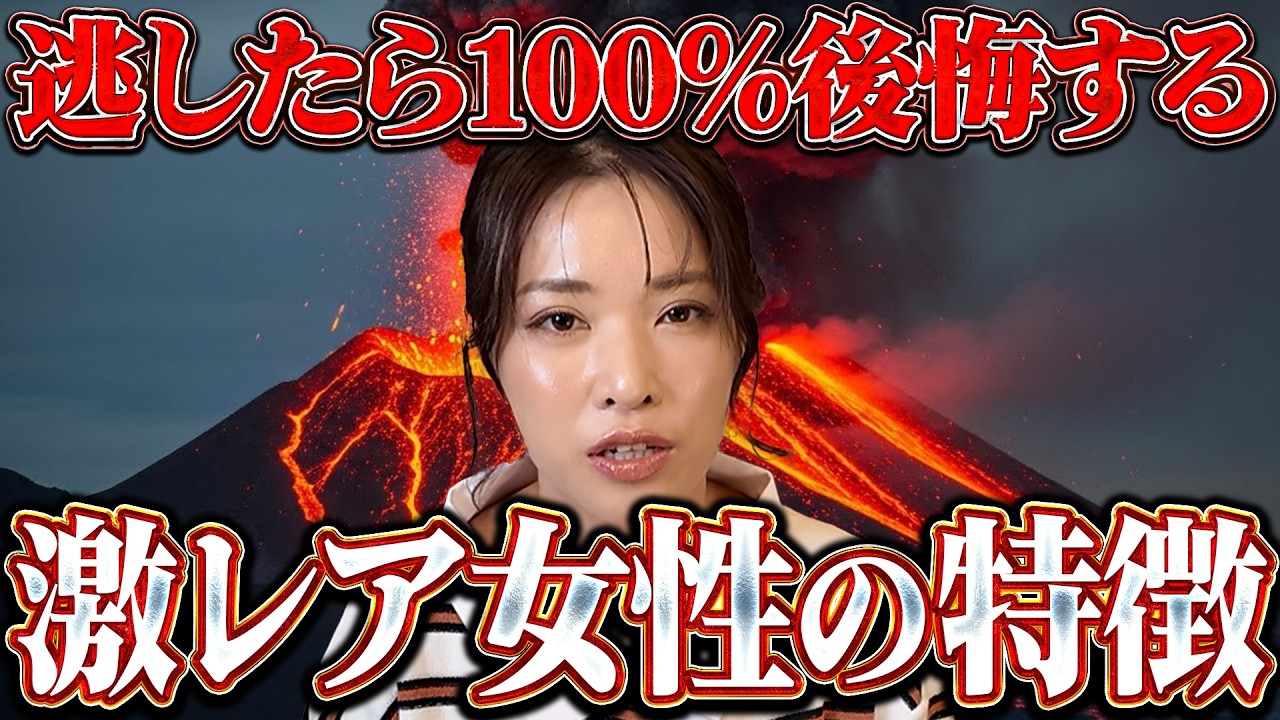 逃したら絶対に後悔する激レア女性の特徴がコチラ