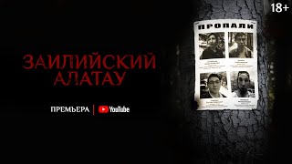 Тизер #2 фильма «Заилийский Алатау» — Премьера 7 января 2021 г.