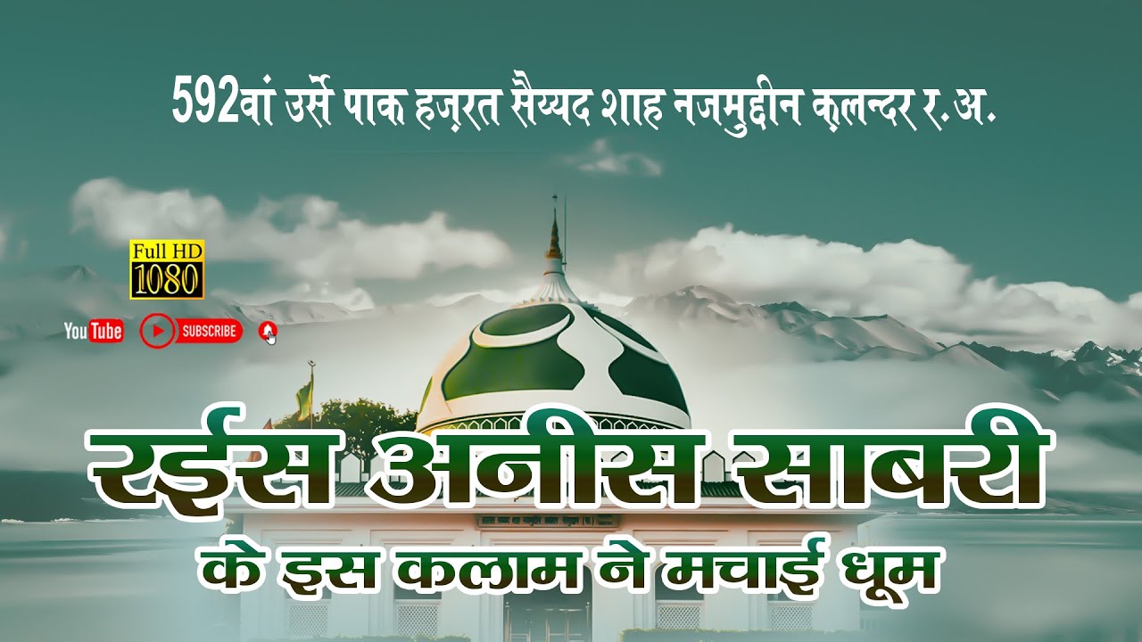 RAIS ANIS SABRI /के इस कलाम ने मचाई धूम/ URS 2023 NAALCHHA SHARIF/