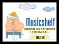 UNCHAINのふんわりたいむず 第2回
