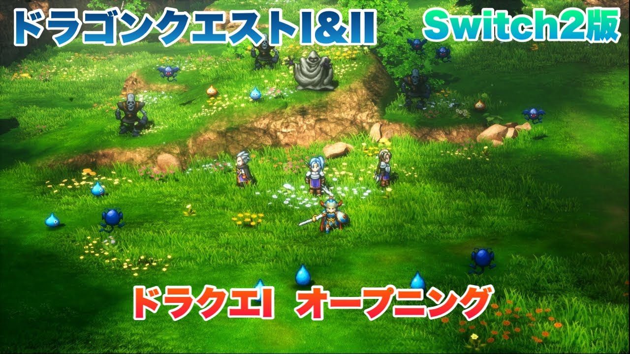 Dragon Quest I & II Switch Version - Dragon Quest I Opening - YouTube