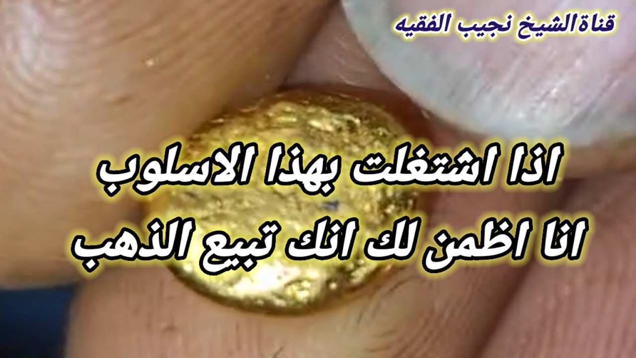 طريقة التنقية في أستخراج الذهب عياراربعه وعشرون بحمض النتريك