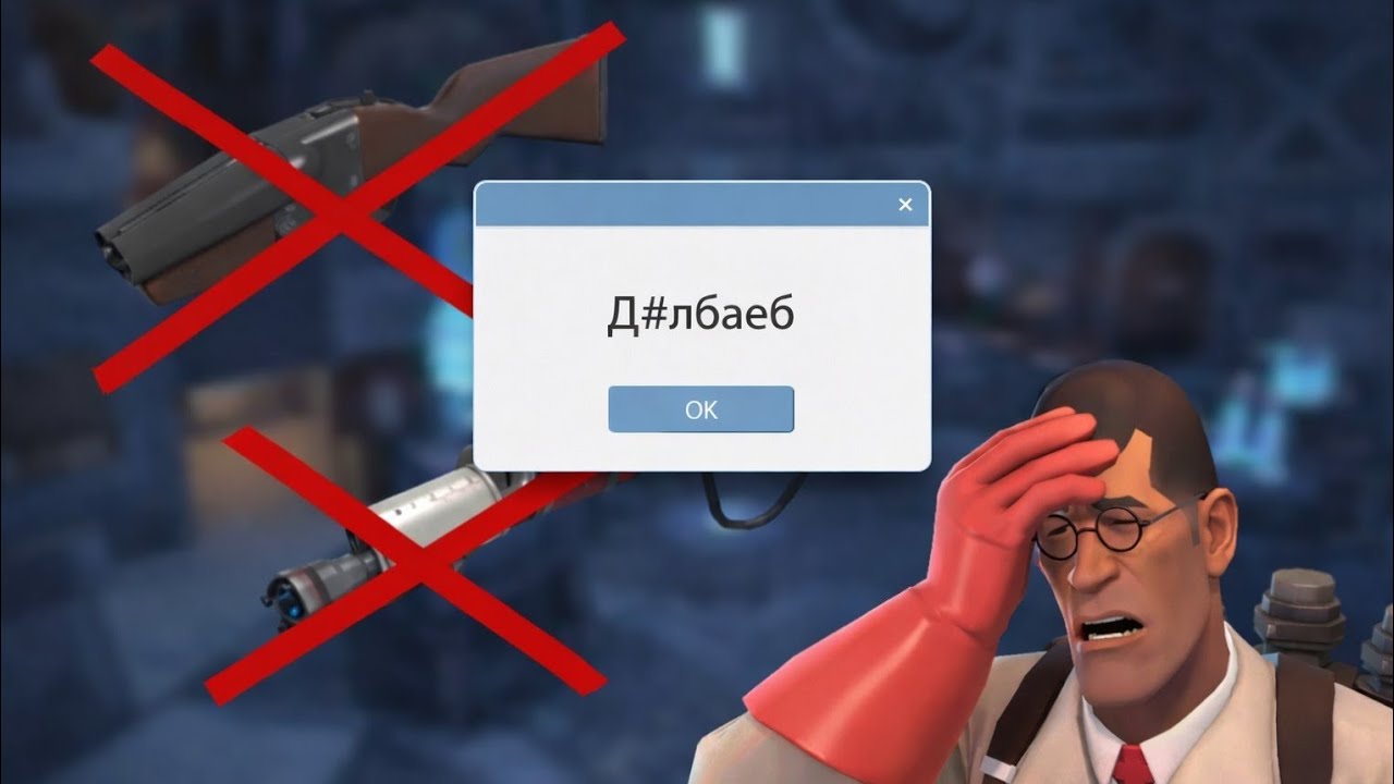TF2| Игра без оружий из первого слота?!