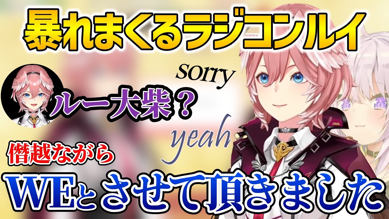 対談企画で3カ国語を操るタイ育ちのルー大柴と化し、新春からやりたい放題なラジコンルイ【鷹嶺ルイ/猫又おかゆ/白上フブキ/ホロライブ切り抜き】