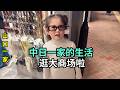 在日本福岡和好友相聚啦,從農村來大商場,好好逛一逛!