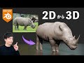 【超簡単】2D画像から3Dモデルを作成!なぞるだけで簡単に3Dにできます!【Blender】【Monster Mash】