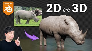 【超簡単】2D画像から3Dモデルを作成なぞるだけで簡単に3Dにできます【Blender】【Monster Mash】