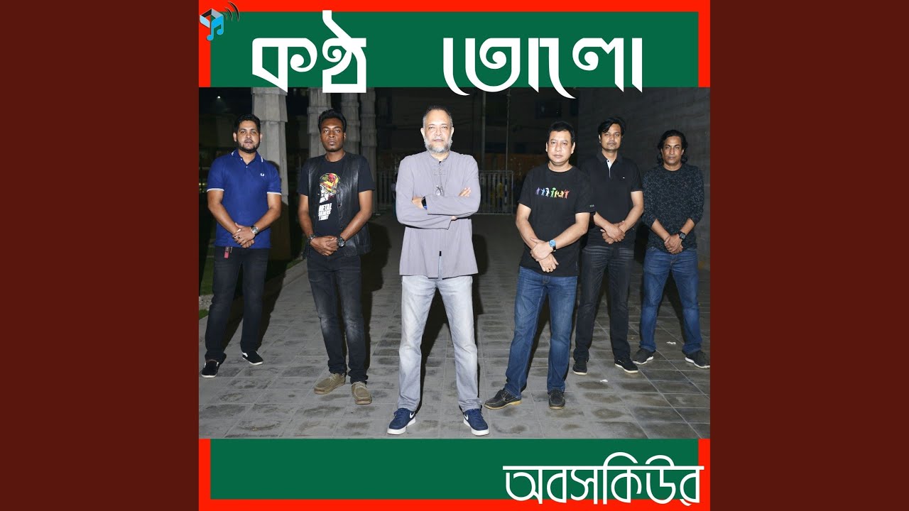 Watch Kontho Tolo on YouTube Watch Kontho Tolo on YouTube