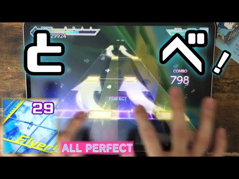 【こはねイベ】Flyer!(MASTER) ALL PERFECT【プロセカ × 2本指攻略】