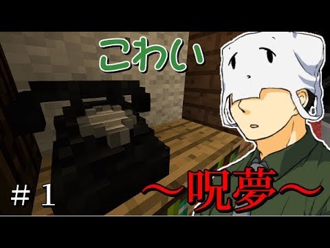 マイクラ マイクラの怖さじゃない配布マップ 呪夢 1 Youtube マイクラ マイクラの怖さじゃない配布マップ 呪夢 1 Youtube