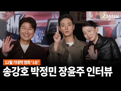 [한밤X모닝와이드] 12월 기대작 배구🏐영화 '1승' 송강호 박정민 장윤주 인터뷰 (ENG SUB)