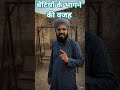 betiyon ke bhaaganeki wajah Tumho #awamidastak #socialreform #motivation #socialawareness #amirsaif