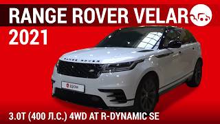 Range Rover Velar 2021 3.0T (400 л.с.) 4WD AT R-Dynamic SE - видеообзор