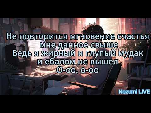 Валентин Стрыкало-Лишь однажды (Текст песни | Lyrics)