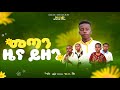 መጣን ዜና ይዘን 2018 የአዲስ አመት መንፈሳዊ መዝሙር HOYA HOYE ሆያ ሆዬ EXODUS ZEMA የልጆች አገልግሎት