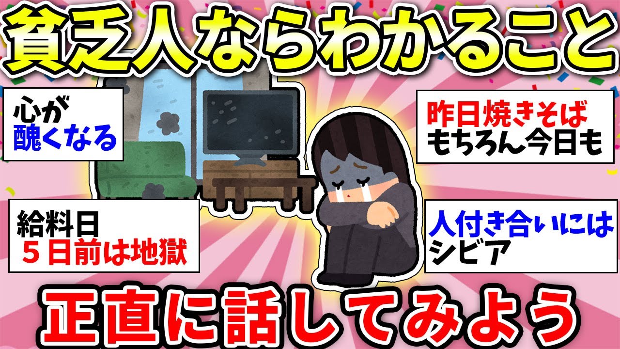 【ガルちゃん有益】分かる人には分かる…これが貧乏人の現実…【ガルちゃん雑談】